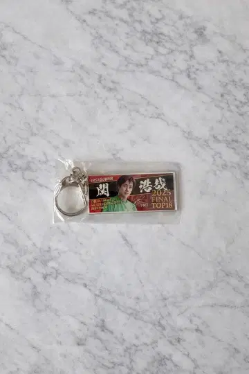 세키 히로야 선수 2025 FINAL TOP18 키링