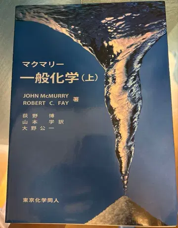 맥머리 일반화학 상하권 세트