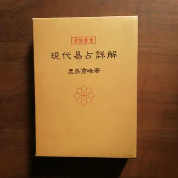 현대 역점 상세 해설 가시마 슈호 저