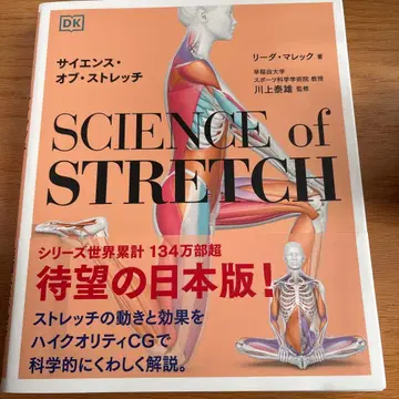 [ 새상품 미개봉 ] SCIENCE of STRETCH 일본판