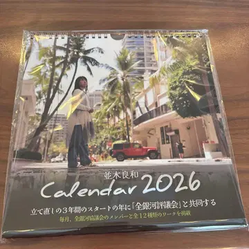 나미키 요시카즈 씨 2026 달력