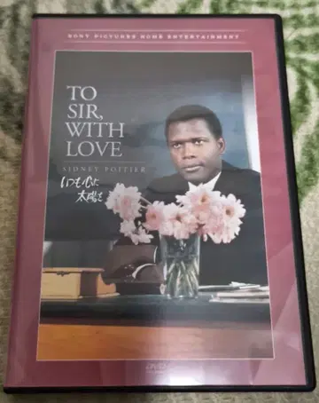 To Sir, With Love 언제나 마음속의 태양 DVD