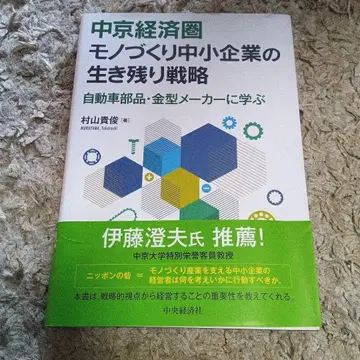 주쿄 경제권 제조업 중소기업의 생존 전략