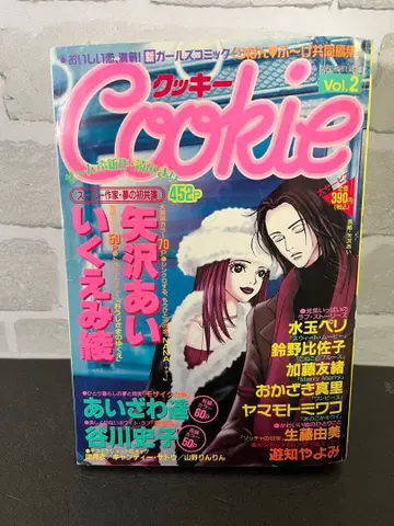 Cookie vol.2 쿠키 NANA 야자와 아이 이쿠에미 료 리본 증간