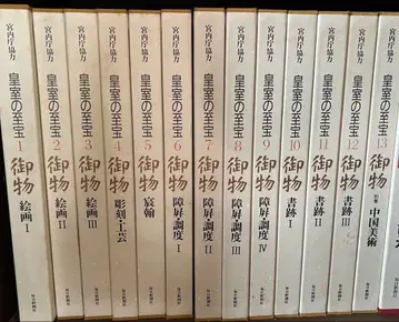 황실의 지보 전 12권 세트