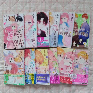 두 사람의 연애 이유 12권 완결 세트