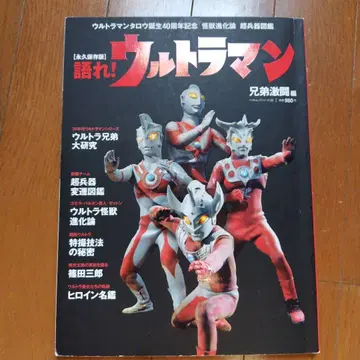 울트라맨 특집호 친필 사인 포함