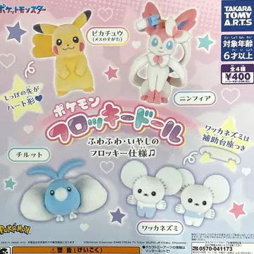 포켓몬 플로키 인형 전 4종 컴플리트