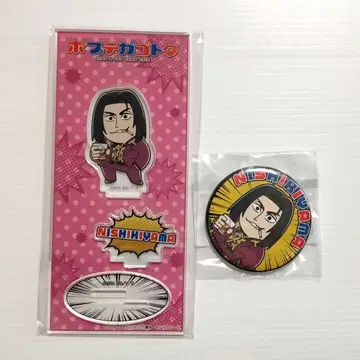 포푸테가고토쿠 니시야마 아키라