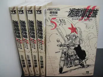 02 쇼난 폭주족 퍼스트 플래그 1~5권 NA1226-8