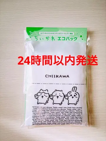 새상품 치이카와 (먼작귀) 세븐일레븐 한정판 에코백