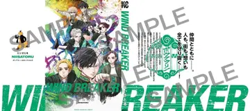 WIND BREAKER 윈브레 입장자 혜택 단행본 교체 커버