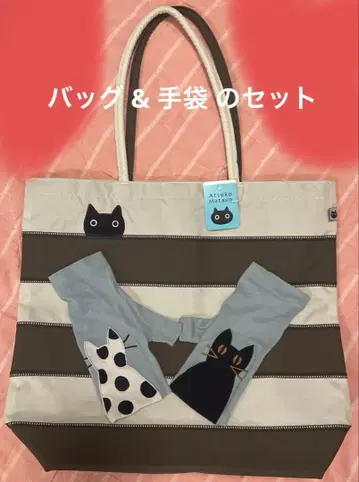 아츠코 마타노 토트백 & 장갑 세트 마타노 아츠코