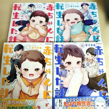 아기로 환생한 이야기 1, 2, 3, 4