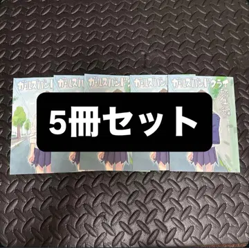 걸즈 밴드 클라이 입장 특전 제4주차 테지마 nari 그려낸 코믹스