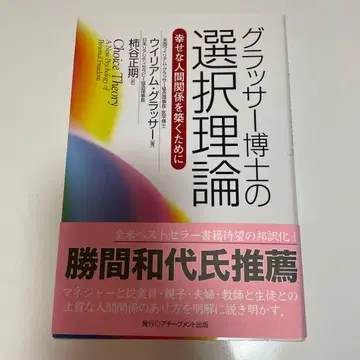 글래서 박사의 선택 이론