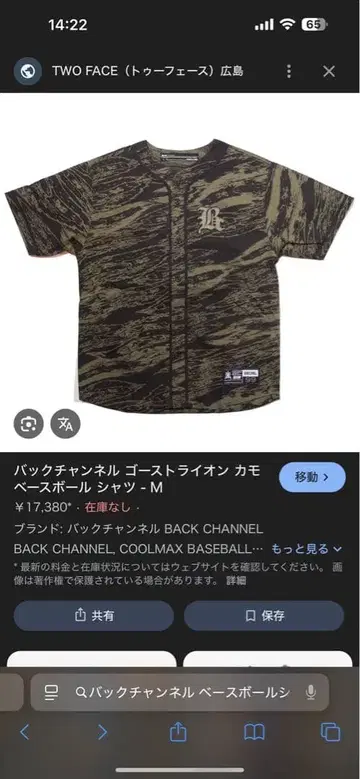 Back Channel 카모플라쥬 베이스볼 셔츠 L 사이즈