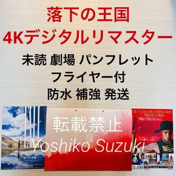 미개봉 영화 낙하의 왕국 4K 디지털 리마스터 팜플렛