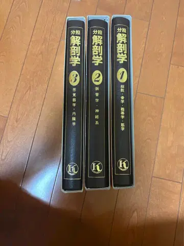 분담 해부학 전 3권 세트