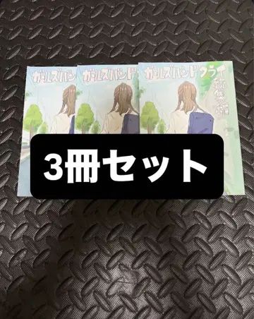 걸즈 밴드 클라이 입장 특전 제4주차 테지마 nari 그려낸 코믹스