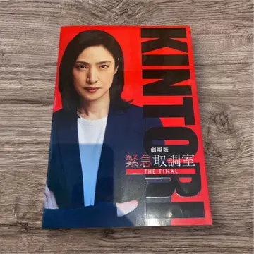 극장판 긴급취조실 THE FINAL 팜플렛