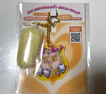 마츠켄 헬로키티 꼬리 달린 아크릴 키링 옐로우 컬러 훼미리마트 한정판