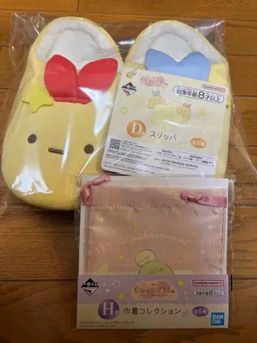 제일복권 스미코구라시 ~스미코와 밤의 휴식~ D상, H상 세트