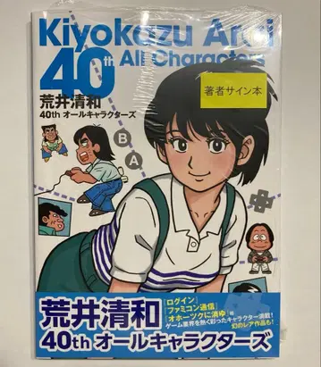 미개봉 새상품 아라이 키요카즈 40th 올 캐릭터즈 사인