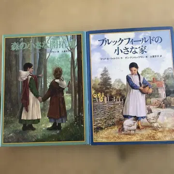 숲속의 작은 개척지 & 브룩필드의 작은 집 세트