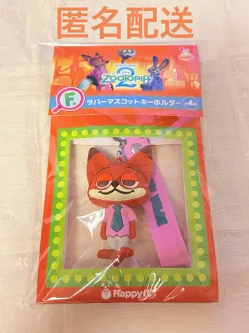 주토피아 2 Happy 복권 F상 닉