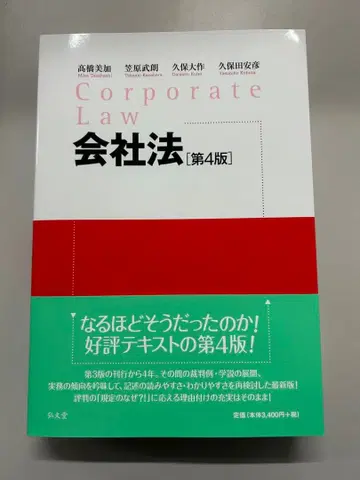 회사법 제4판