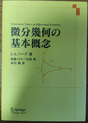 미분기하학의 기본 개념
