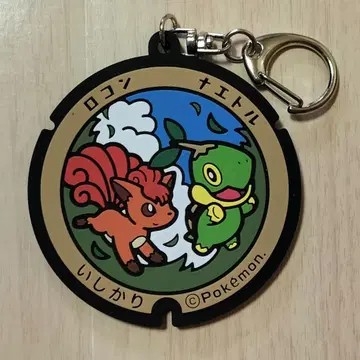 로사 아머러 로사 홋카이도 포켓 후타 러버 키링 이시카리