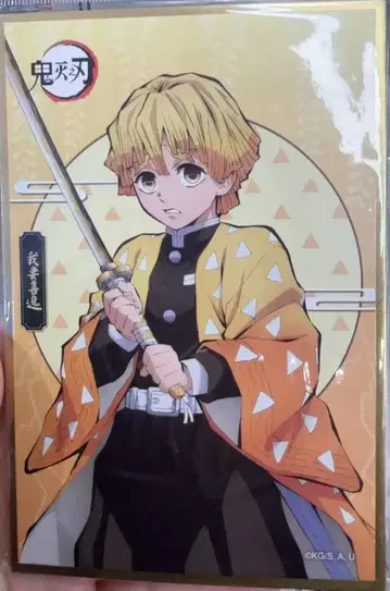 귀멸의 칼날 중국 한정판 아가츠마 젠이츠 색지