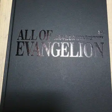 ALL OF EVANGELION 30주년 기념전 공식 도록