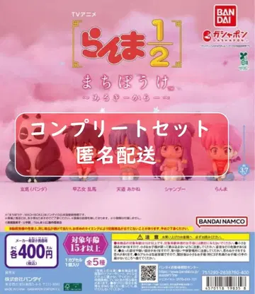 란마 1/2 기다림 밀키 컬러 전 5종 세트