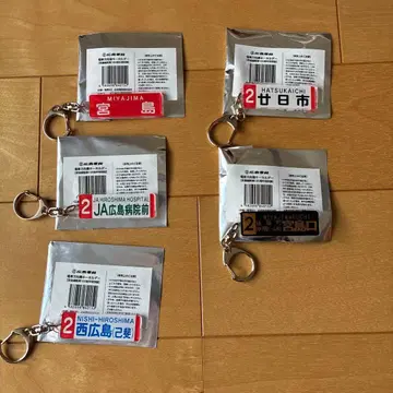 히로시마 전철 방향막 키링 미야지마선