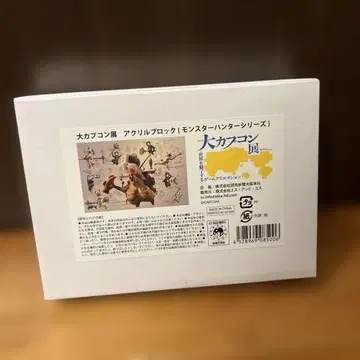 대 캡콤전. 아크릴 블록 몬스터 헌터