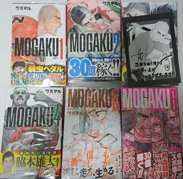 MOGAKU (1~6권) 전권 초판 오비 포함 3권 혜택 있음.