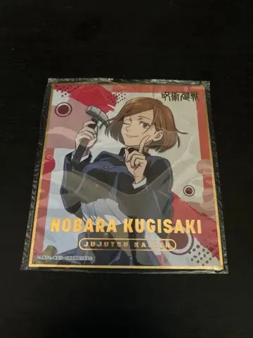 주술회전 쿠기사키 노바라 미니 색지