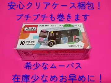 하드 케이스 토미카 무사시노시 커뮤니티 버스 히노 판초