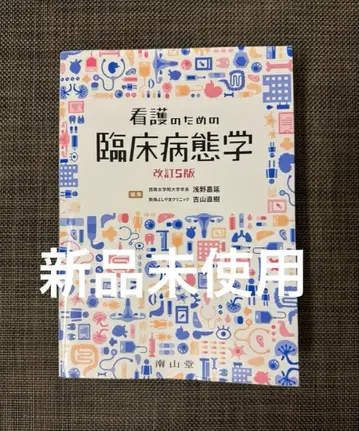 간호를 위한 임상 병태학 개정 5판