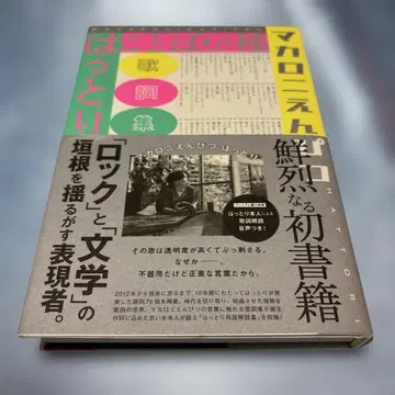 [초판 발행 오비 포함] 말의 씨앗 마카로니 연필