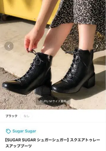 슈가 슈가 블랙 스퀘어토 레이스업 부츠 LL 사이즈