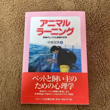 애니멀 러닝: 동물의 훈육과 훈련의 과학