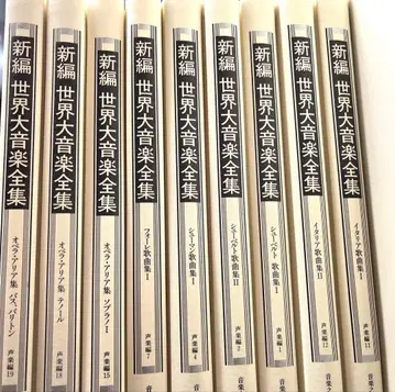 신편 세계 대음악 전집 성악