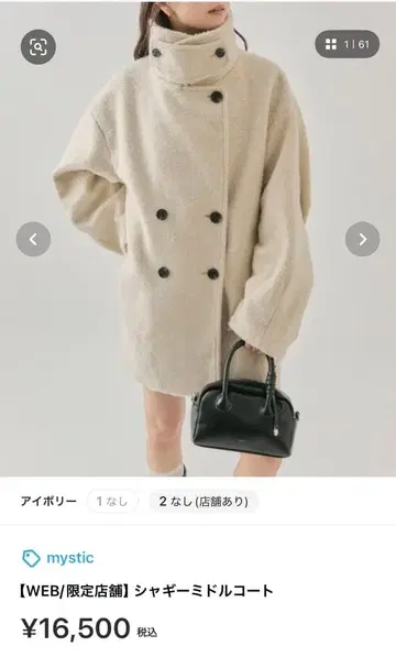 mystic 샤기 미들 코트 아이보리