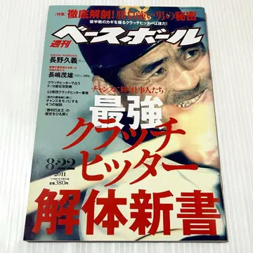 주간 베이스볼 8/22호 2011년