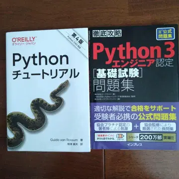 Python 3 엔지니어 인증 [기초 시험] 문제집 Python 튜토리얼
