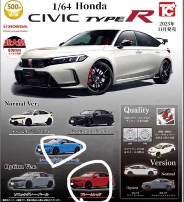 1/64 혼다 시빅 타입 R 가챠 블루 레드